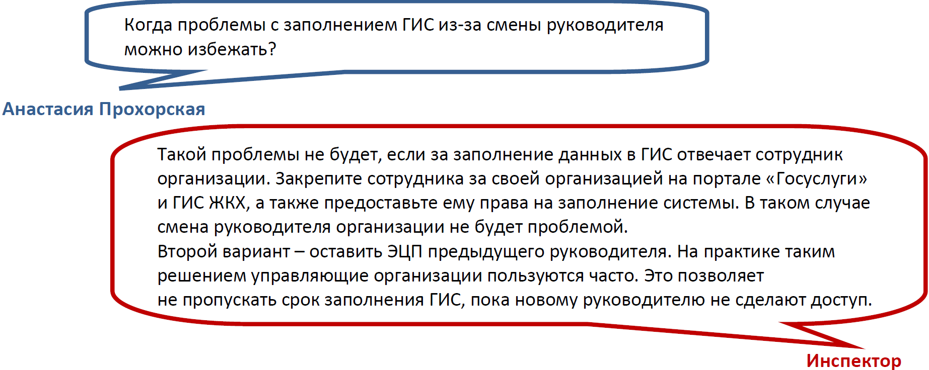 Три уважительных причины, которые спасут от штрафа за ошибки в ГИС ЖКХ